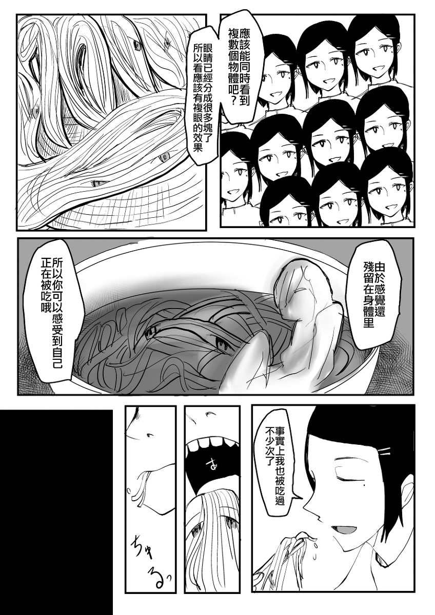 [Hazuki] Shokuhin-ka Esthe [Chinese] [沒有漢化] page 11 full