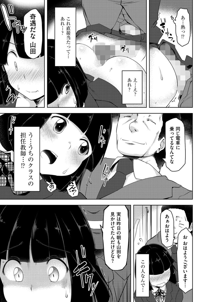 [Anthology] Cyberia Maniacs Chikan Ryoujoku Paradise Vol.3 [Digital] page 37 full