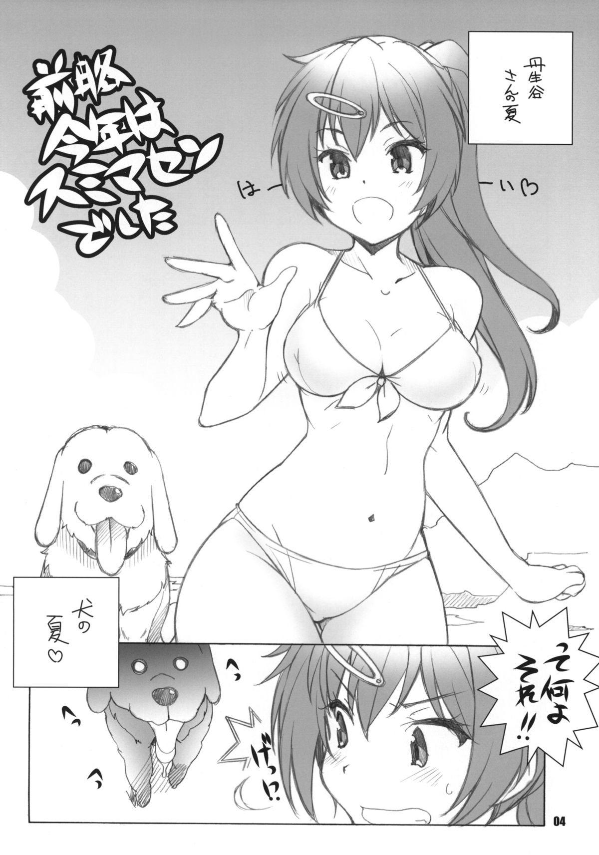 (C83) [Maruarai (Arai Kazuki)] ERO=SUMMER (Chuunibyou Demo Koi ga Shitai!) page 3 full