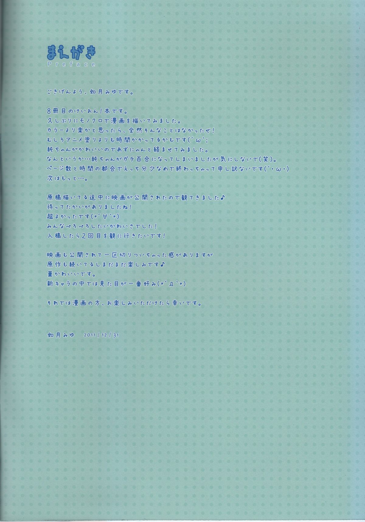 (C81) [milkberry (Kisaragi Miyu)] Girls’ Talk (K-ON!) page 3 full
