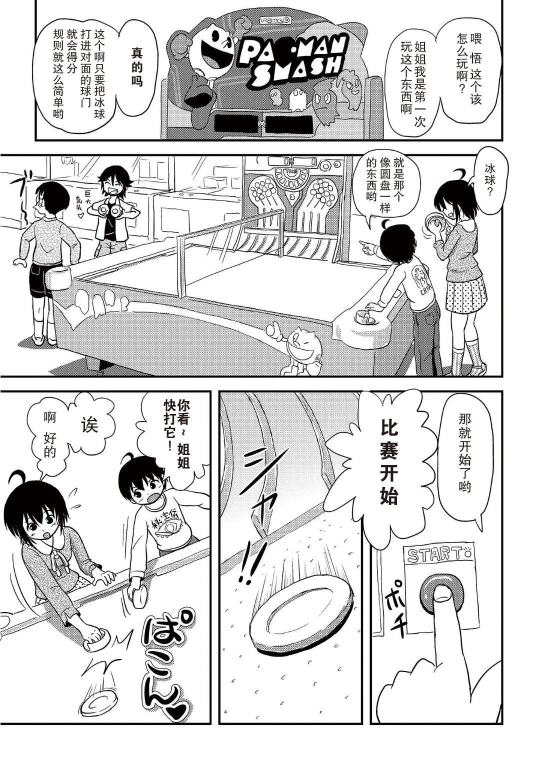 [Chimee House (Takapi)] Chiru Roshutsu 10 [Chinese] [尼尔汉化] [Digital] page 13 full