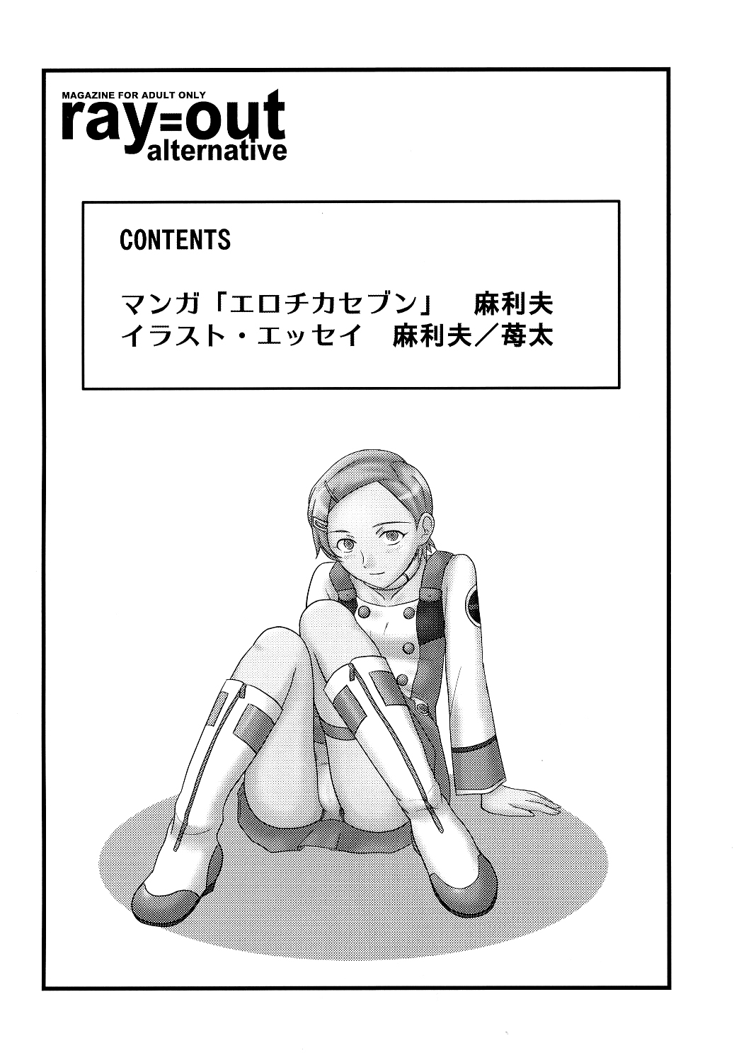 (C68) [Atelier M (Mario)] Ray=out alternative (Eureka seveN) [English] {Doujins.com} page 3 full