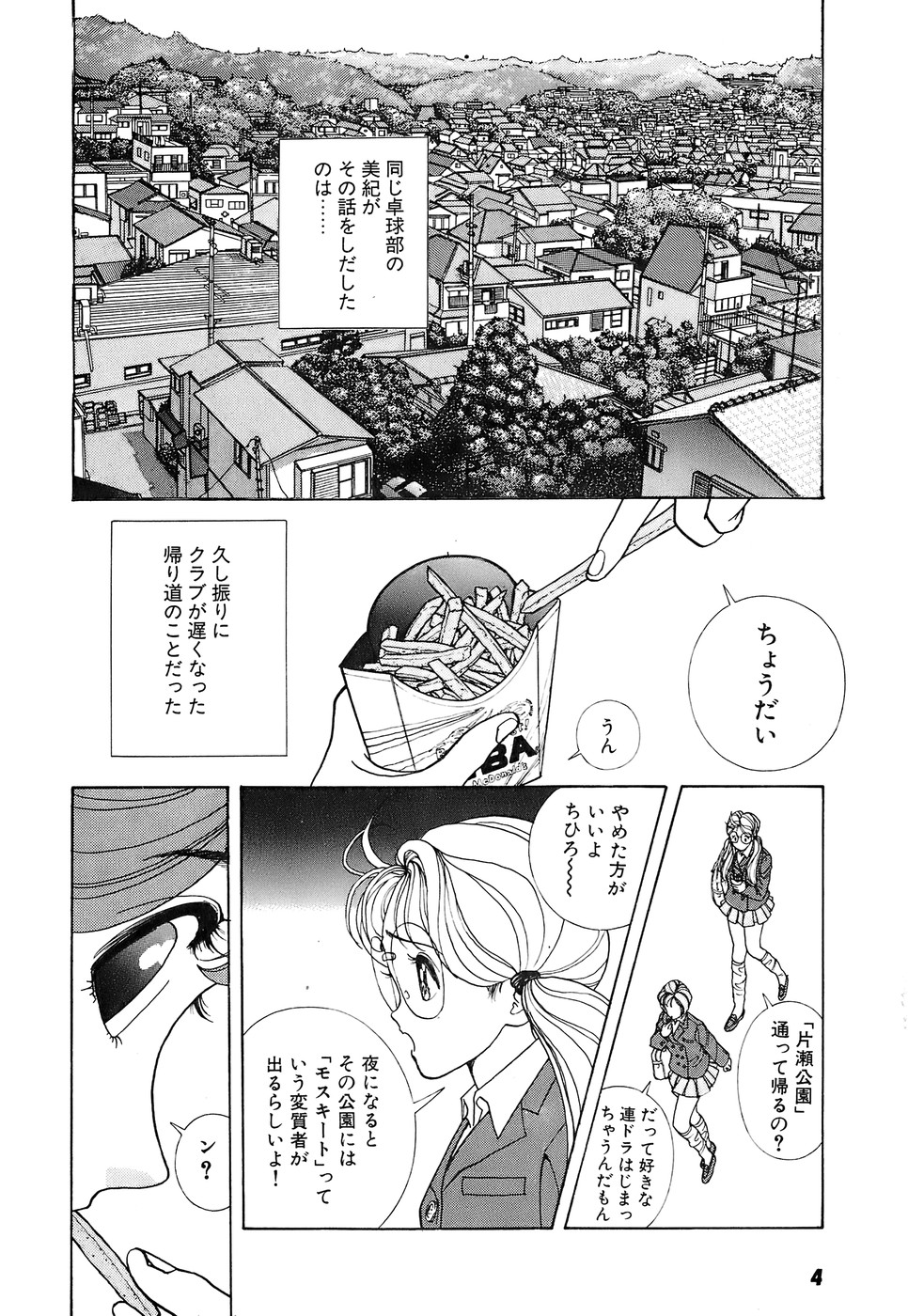 [U-Jin] Kanojo no Inbou 2 - Conspiracy 2 page 6 full