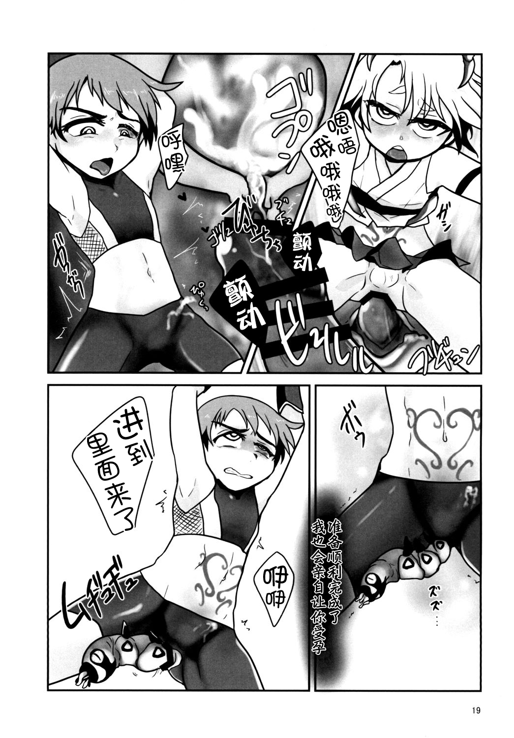 [a.boc70 (Nanao-kun)] Kiseichuu Naedoko Ochi Shounen II [Chinese] [新桥月白日语社] [Digital] page 19 full