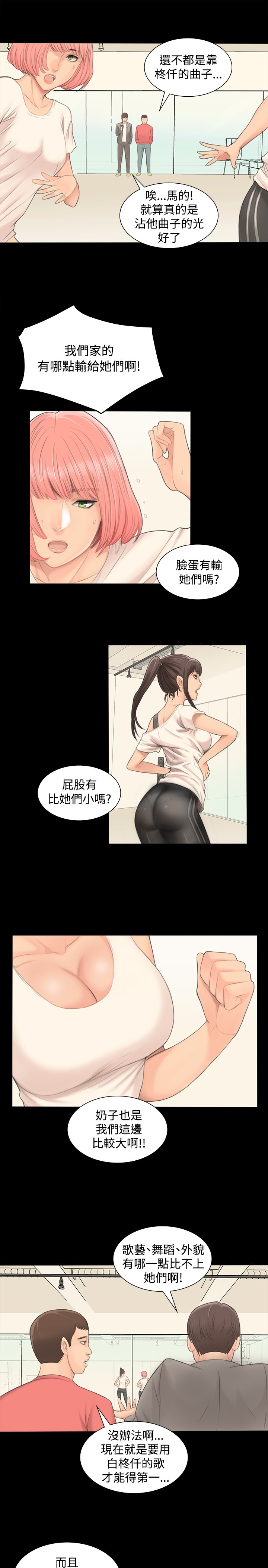 [活火山&G.HO] 制作人 Ch.1~7 [Chinese]中文 page 46 full