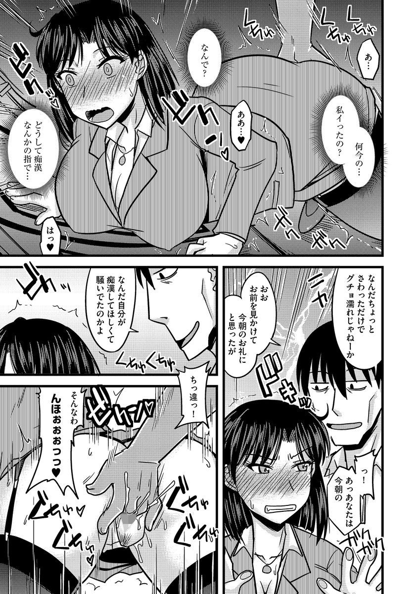 [Anthology] Cyberia Maniacs Chikan Ryoujoku Paradise Vol.3 [Digital] page 11 full