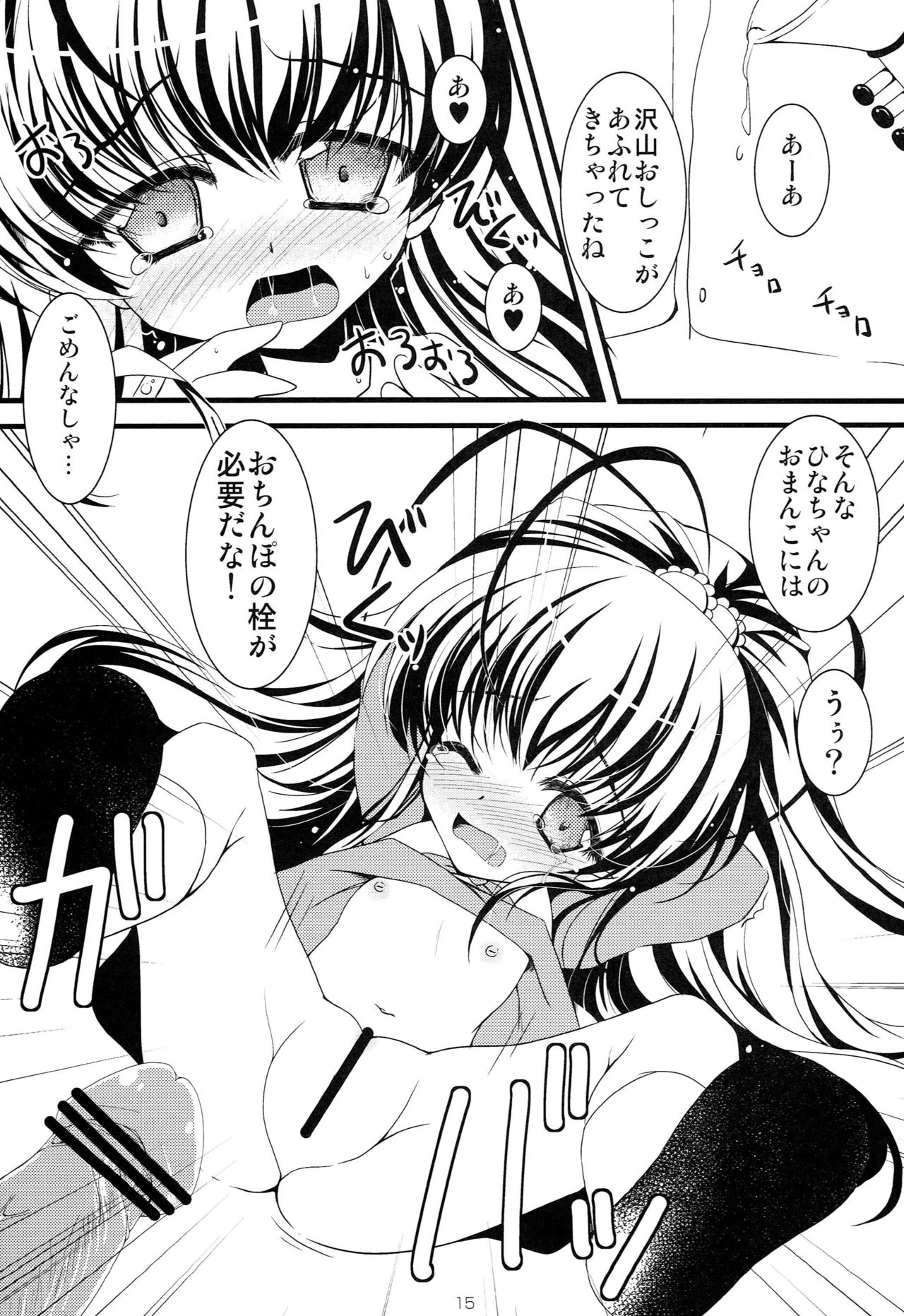 (Super Heroine Time 2012 Spring) [Oracle Eggs, SHINING (Suihi, Shaian)] Miu to Hina no Enkou Nikki (Papa no Iu koto wo Kikinasai!) page 14 full