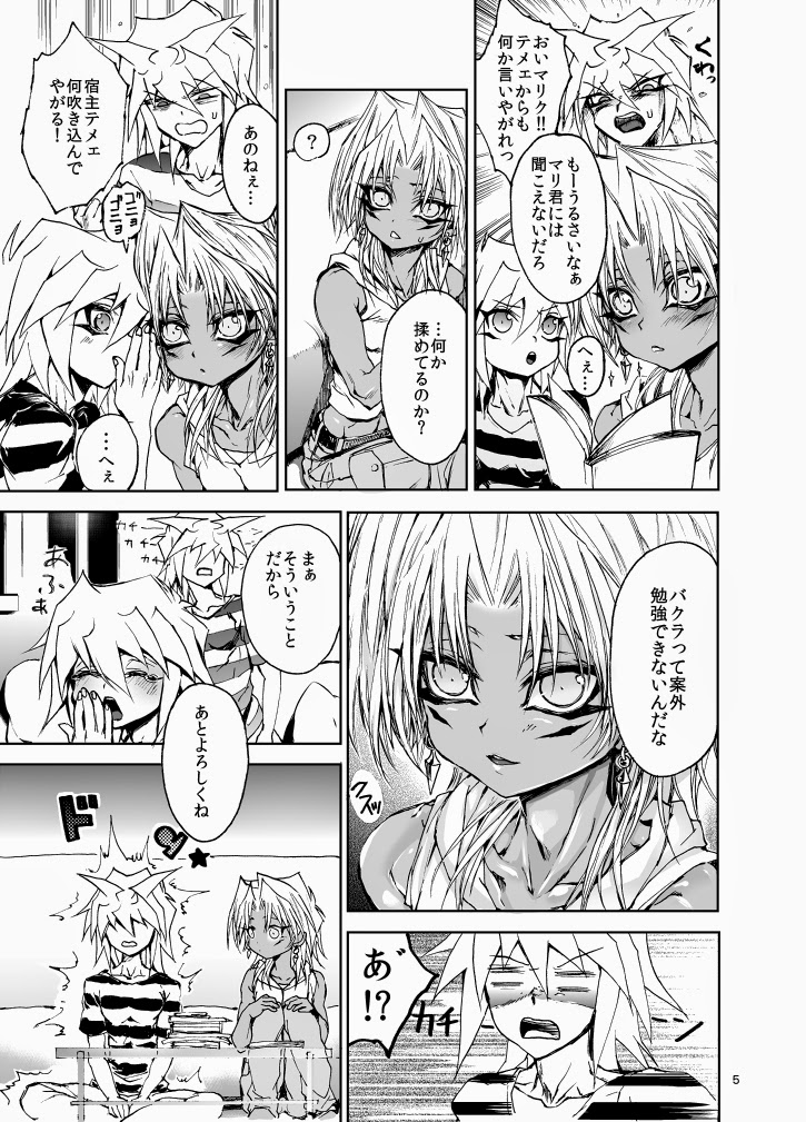 Suraimaru High Fever page 4 full