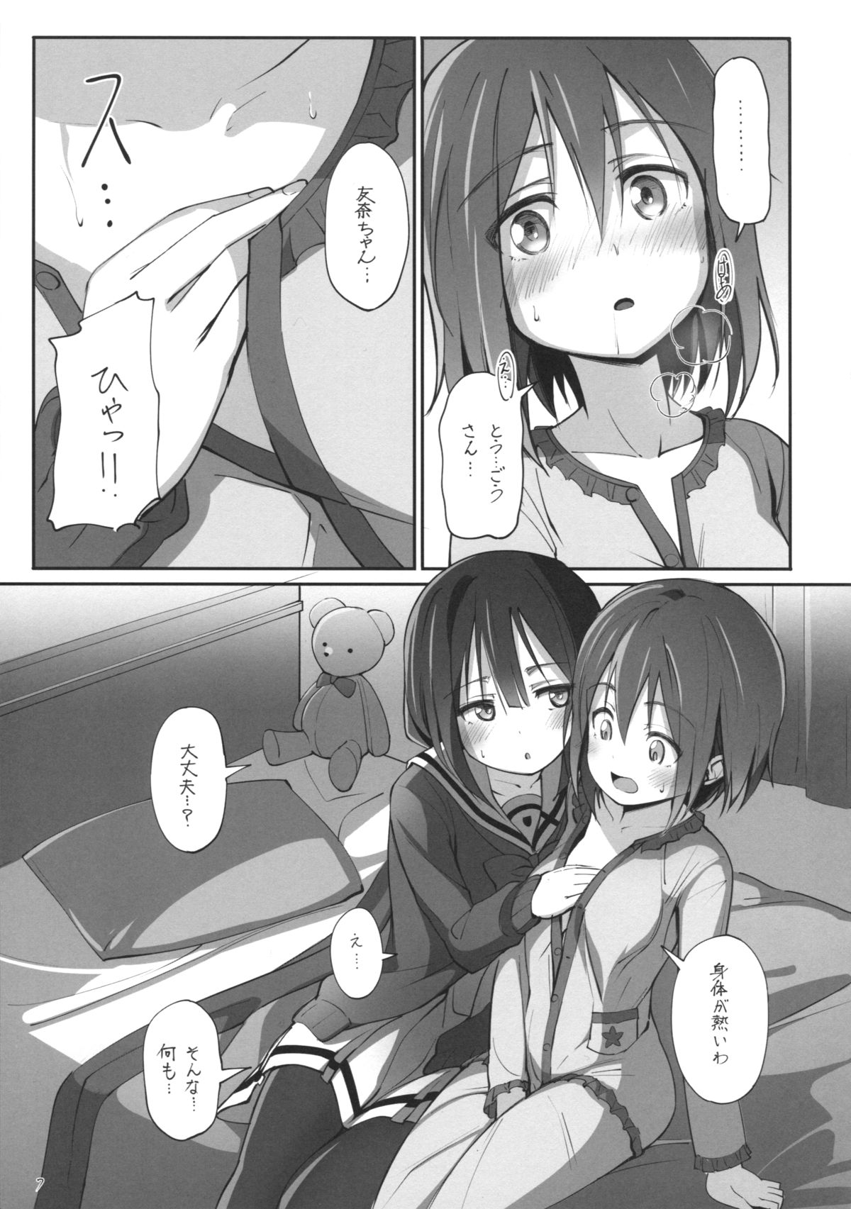 (Yuushabu Mankai - Yuushabu Kokoroe, Hitotsu!) [JUNK STORY (Michairu)] Dear Feeling (Yuuki Yuuna wa Yuusha De Aru) page 9 full