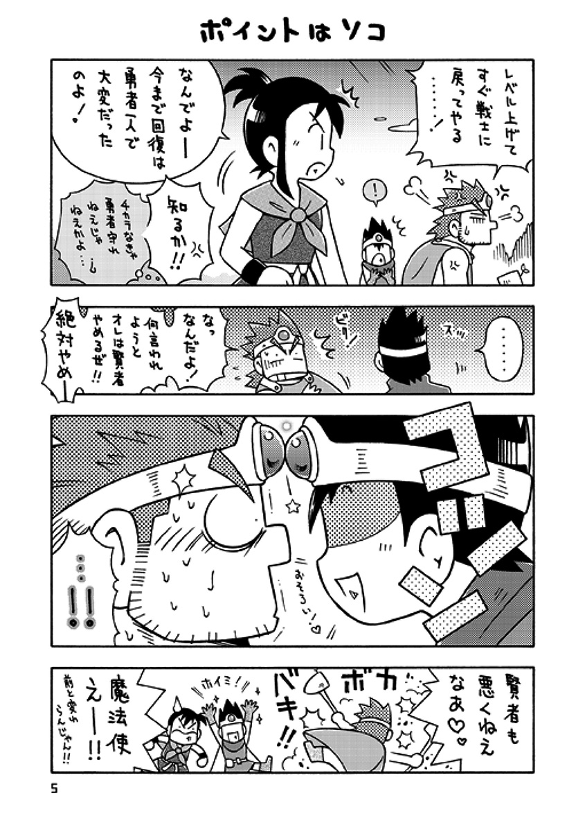 [NG (Noda Gaku)] Senshi kara Kenja (Dragon Quest III) [Digital] page 4 full