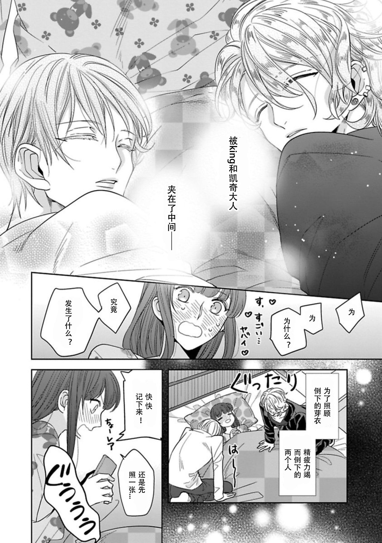 [Shima Kanan] King to watasi02 [凡士林个人汉化] page 31 full