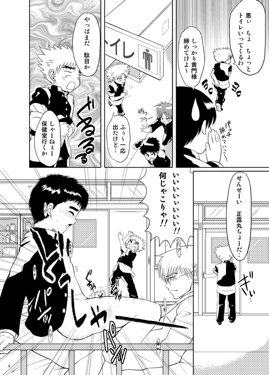 [Shunjitsu Kikaku] Boku ga Okazu page 5 full