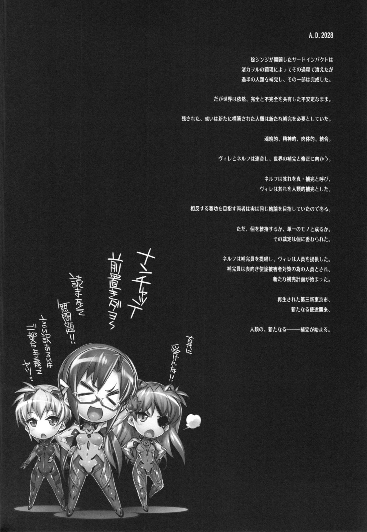 (C83) [Kashiwa-ya (Hiyo Hiyo)] WORLD LINE 2028 (Neon Genesis Evangelion) page 4 full