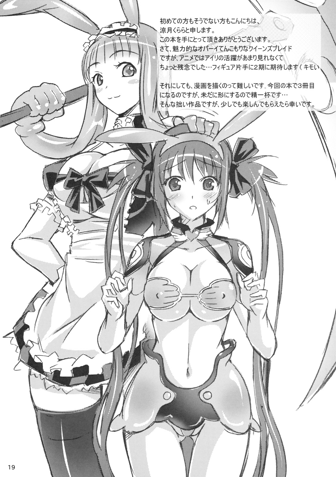 [pinvise (Suzutsuki Kurara)] Pururun Cast Off (Queen's Blade) page 18 full