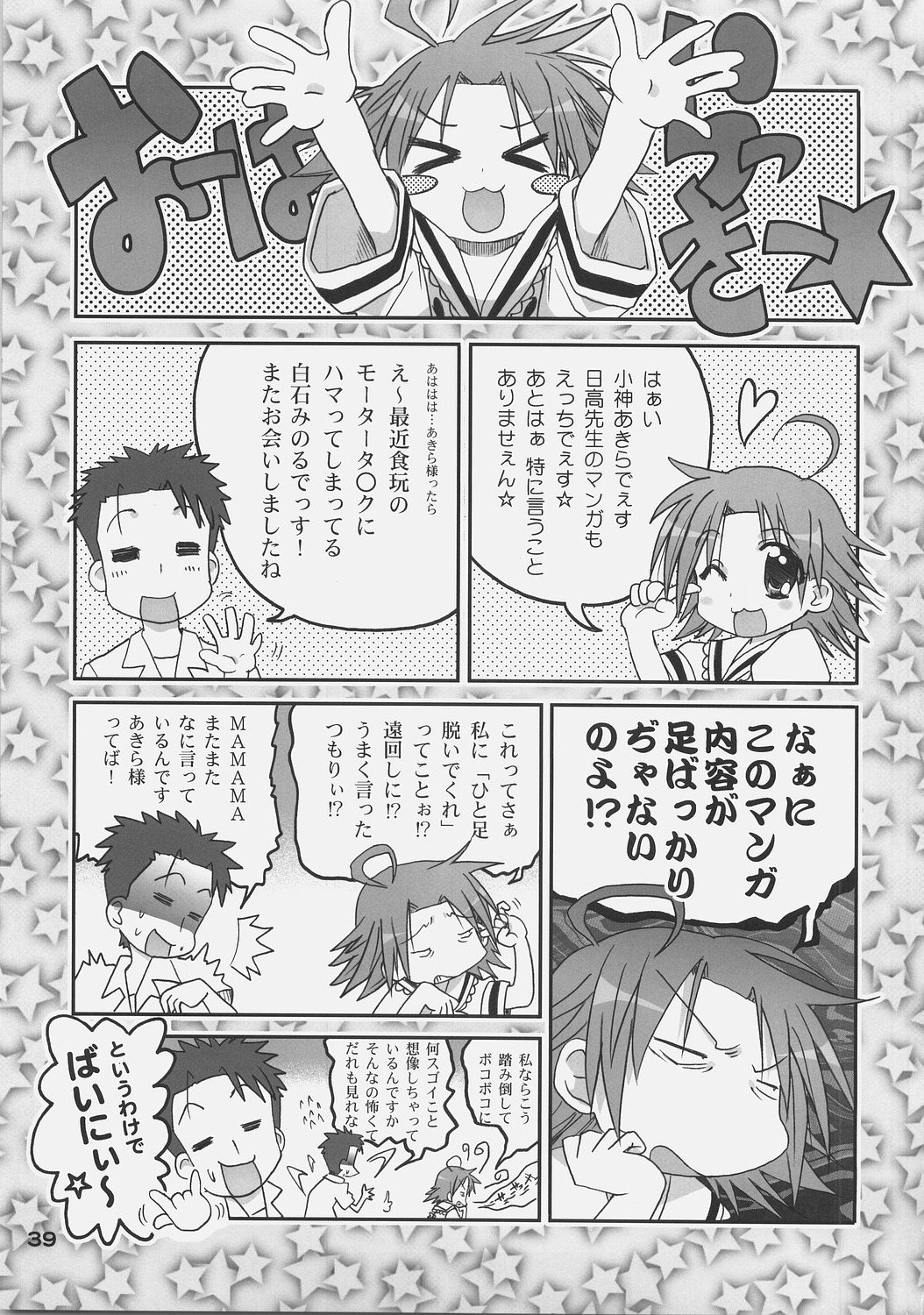 (C72) [OTAUT-R (Hidaka Sora, Sumeragi Hamao)] Kagami no Ashi no Ura (Lucky Star) page 38 full