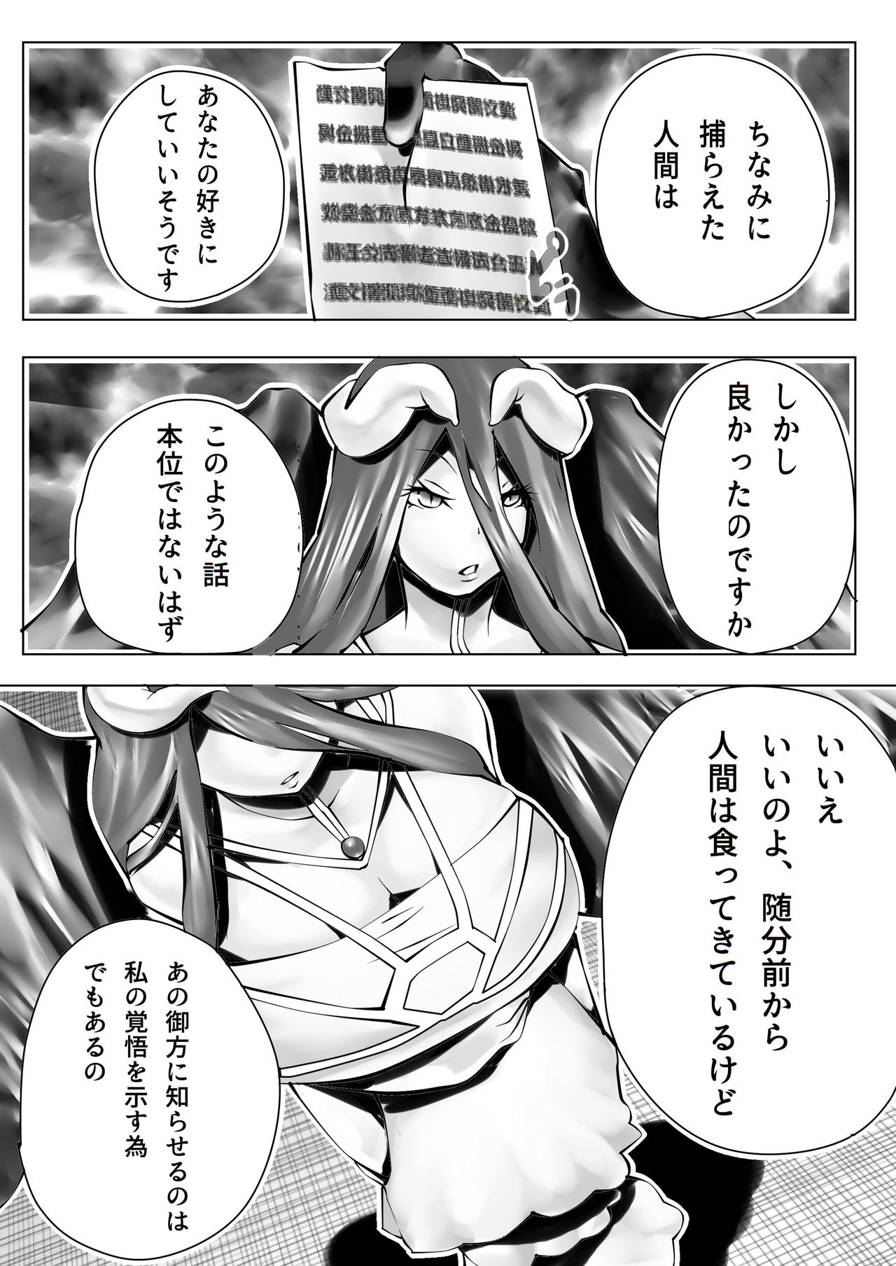 [sekipan] Nfirea x Albedo (Overlord) page 5 full