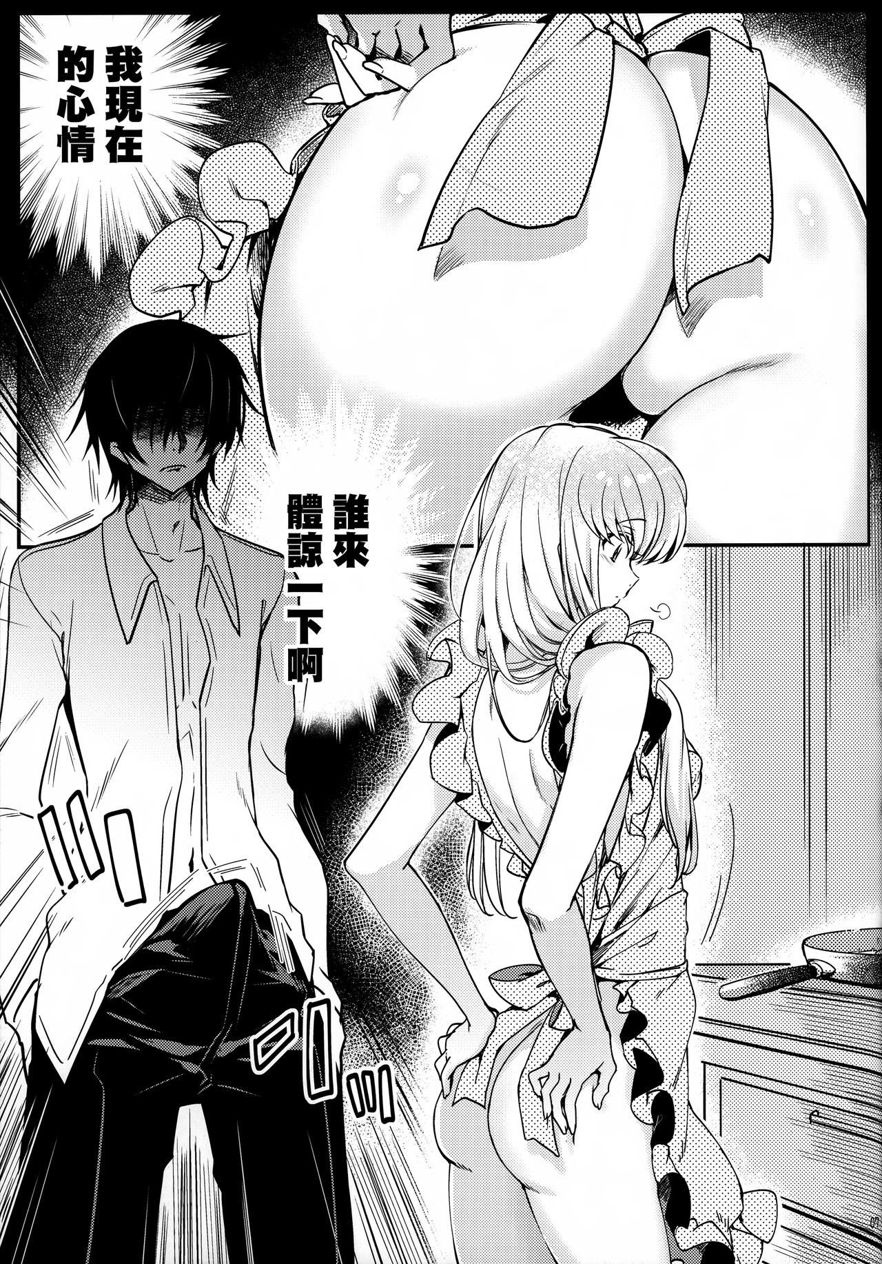 (C95) [CREAYUS (Rangetsu)] BISQUE NOISE (CODE GEASS: Lelouch of the Rebellion) [Chinese] [兔司姬漢化組] page 9 full