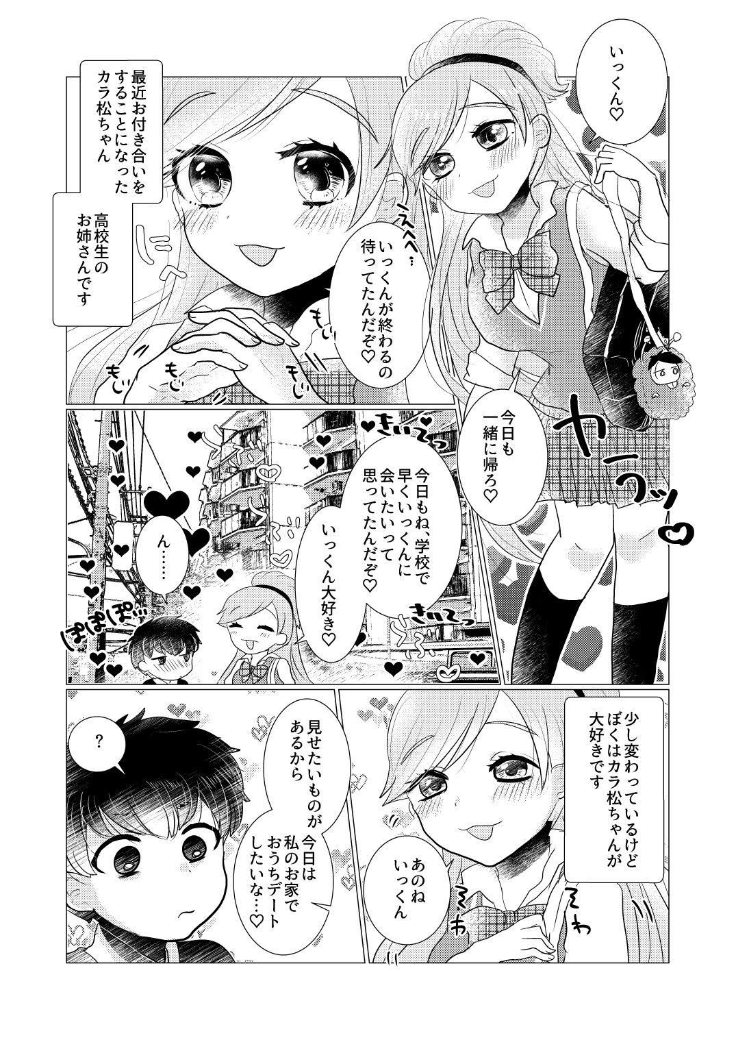 [みるくらーぷ] ぼくのカノジョはぼくが大好きなので (Osomatsu-san) [Digital] page 3 full
