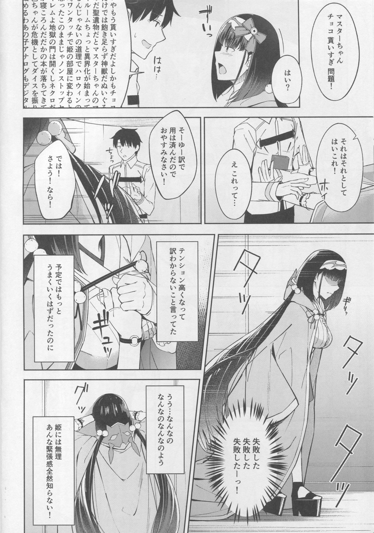 (COMIC1☆13) [piropiro-GO (Umihotaru Harumare)] Arikitari de Warui? (Fate/Grand Order) page 5 full