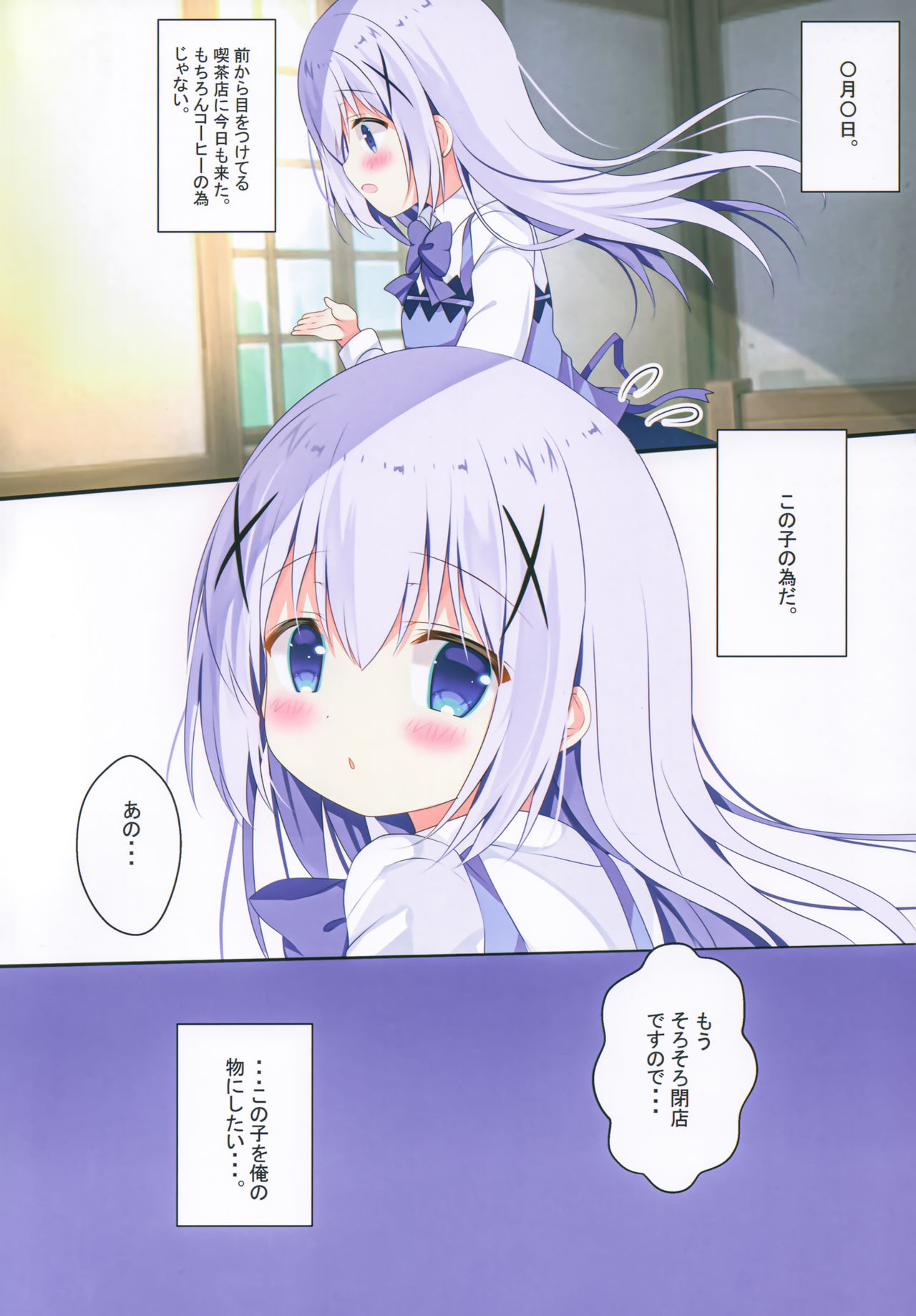 [Come Through (Adumi Kazuki)] Seichou Nikki (Gochuumon wa Usagi desu ka?) page 2 full