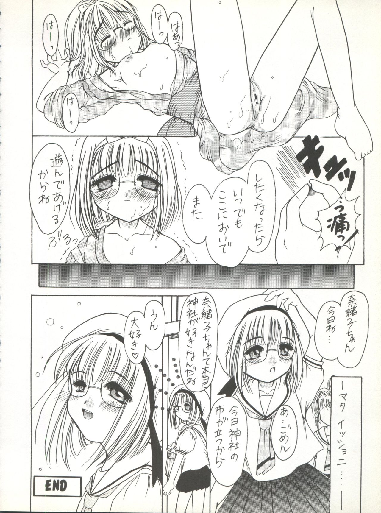 (C56) [Juushoku To Sono Ichimi (Various)] Sakura dake janai mon!! (Various) page 22 full