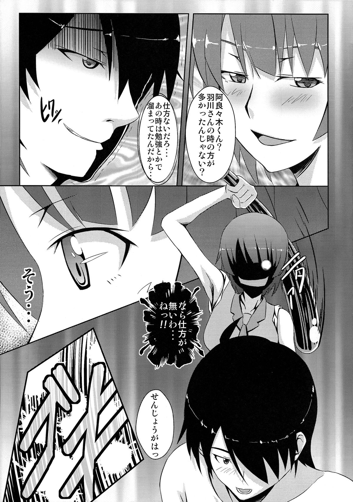 (COMIC1☆8) [PUMPKIN FREAKS (Osafune)] Koyomi H San (Bakemonogatari) page 14 full