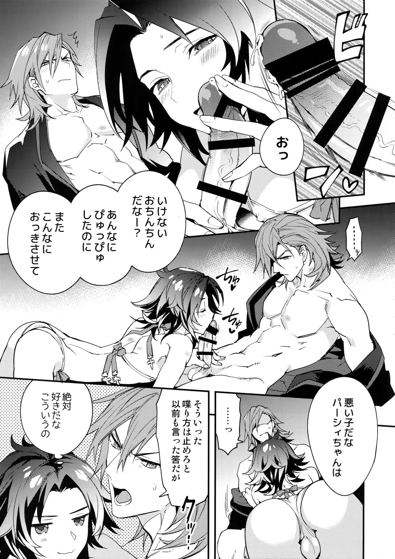 (C94) [SilverRice (Sumeshi)] Asa no Tawamure (Granblue Fantasy) page 14 full