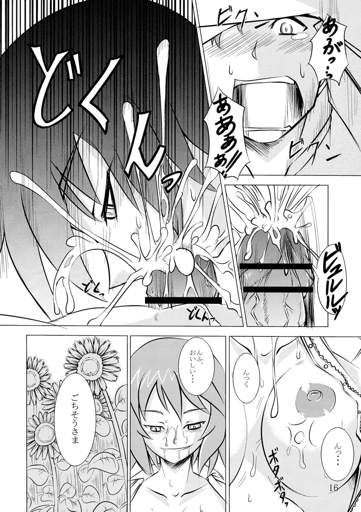 (C79) [JUNK×JUNK (kojou)] Ura Gensoukyou 2 (Touhou Project) page 15 full