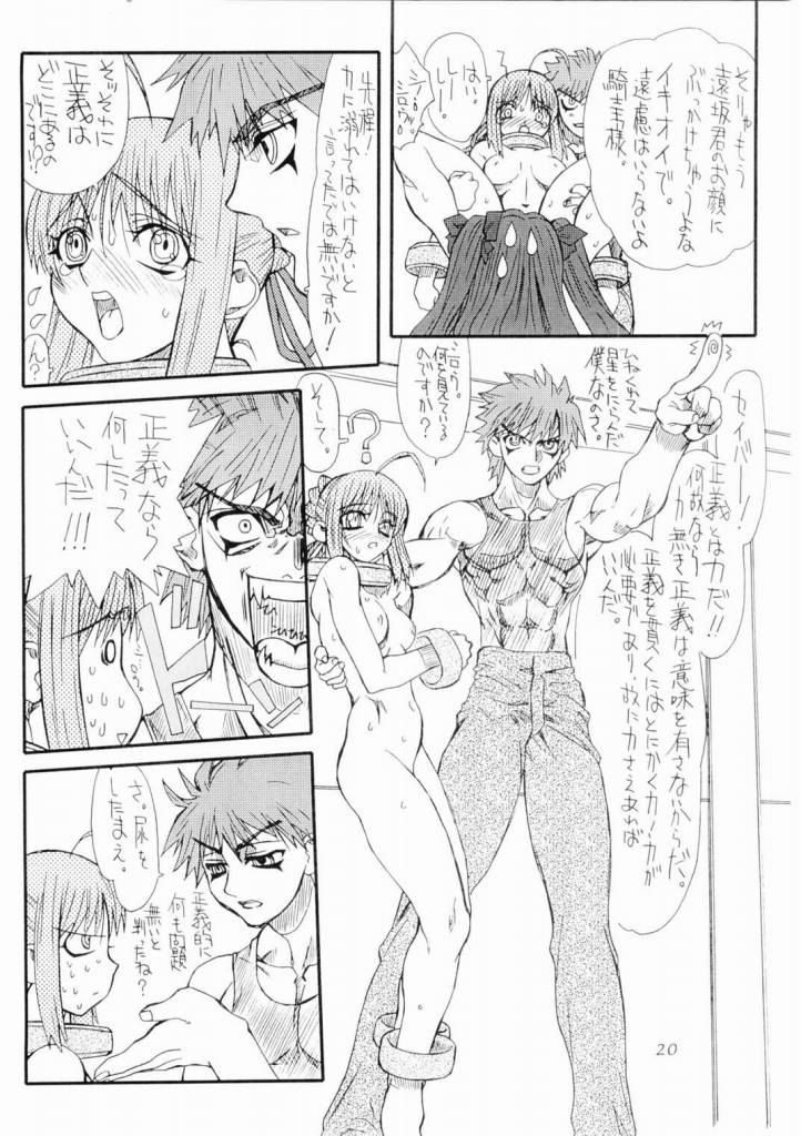 (SC24) [Power Slide (Uttorikun)] Azuki (Fate/stay night) page 19 full