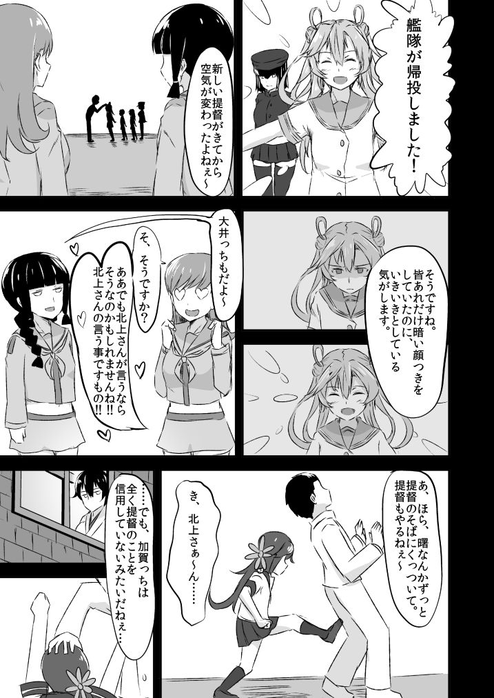 [Namashoku de Hara Kowasu Tami (Kirino Kyousuke)] Kaga-san to no Naresome. (Kantai Collection -KanColle-) [Digital] page 10 full