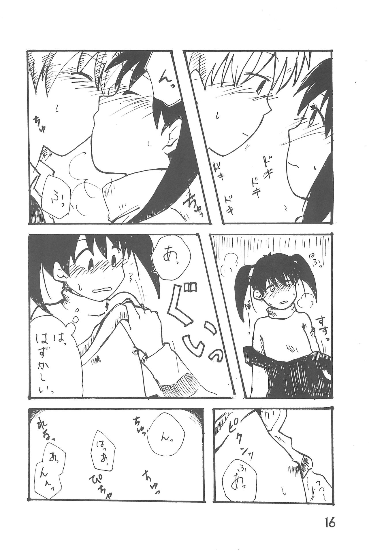 (C89) [Syunkasyuutou Iinkai (Mangetsu Pon)] Arigatou... Daisuki! (Azuki-chan) page 16 full