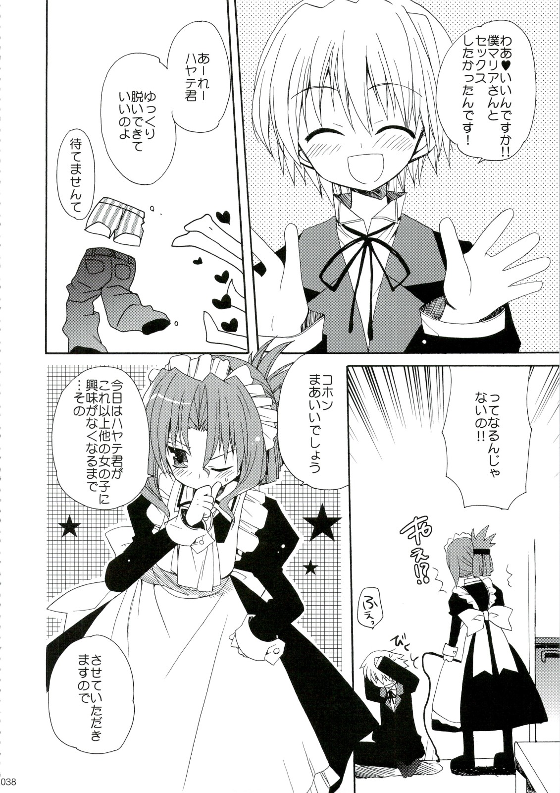 (C74) [ciaociao (Araki Kanao)] HAPPY EDEN Soushuuhen 1 (Hayate no Gotoku!) page 38 full