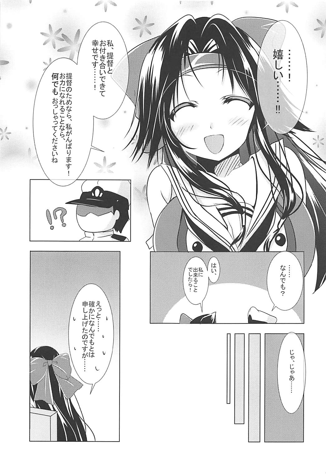 (C90) [Panda Cotta (Sasakuma)] Jintsuu to Arekore Shitai!! (Kantai Collection -KanColle-) page 12 full