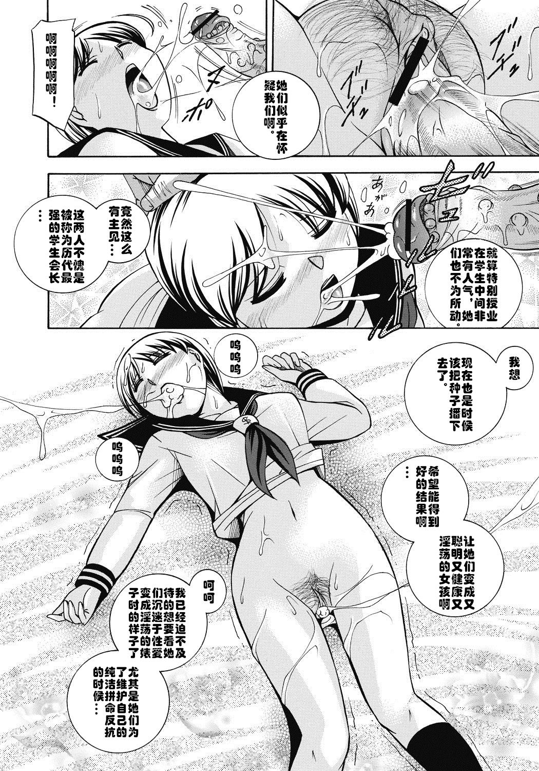 [Chuuka Naruto] Seitokaichou Mitsuki [Chinese] [村长与不咕鸟联合汉化] [Digital] page 7 full