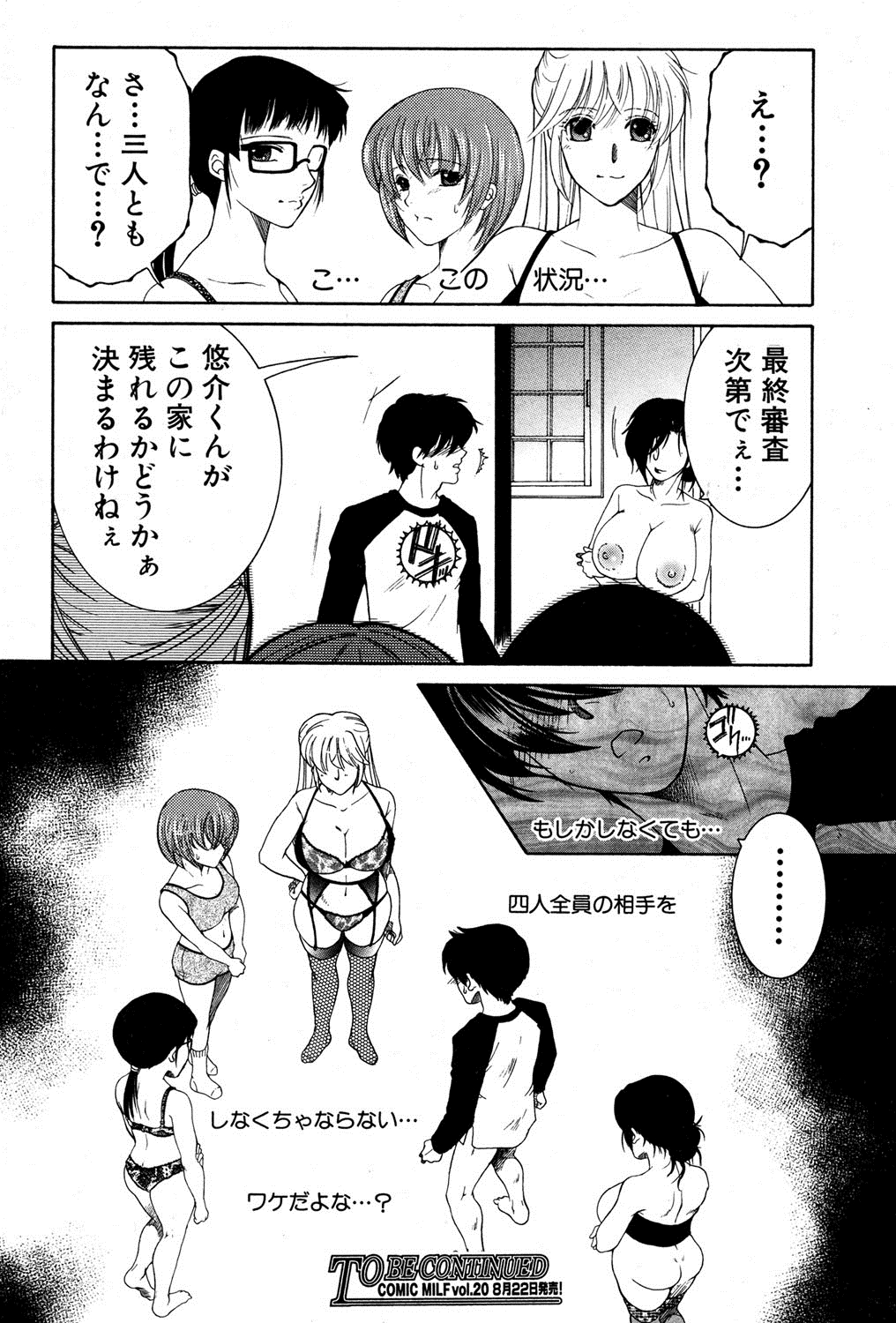 [Yasuhara Tsukasa] Welcome to Share House Ch.01-05 page 168 full