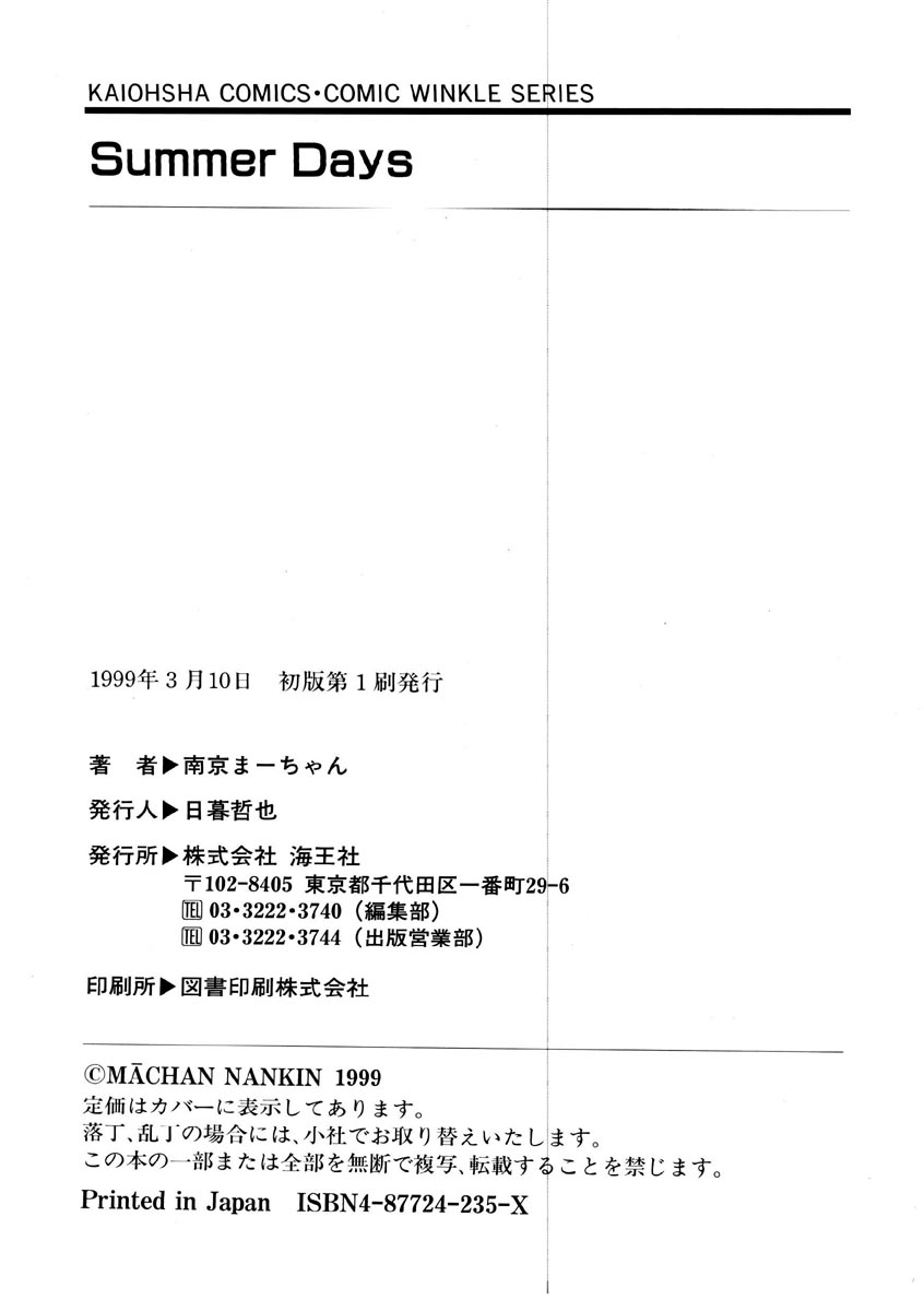 [Nankin Maachan] Summer Days page 169 full