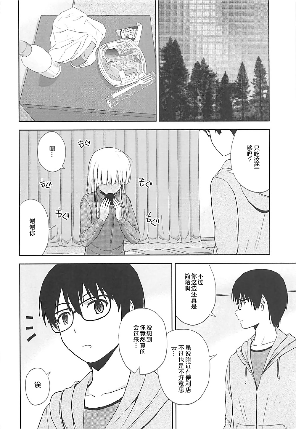(C92) [G-SCAN CORP. (Satou Chagashi)] Sawamura Spencer Eriri no Rinri Shinsakai (Saenai Heroine no Sodatekata) [Chinese] [胸垫汉化组] page 6 full