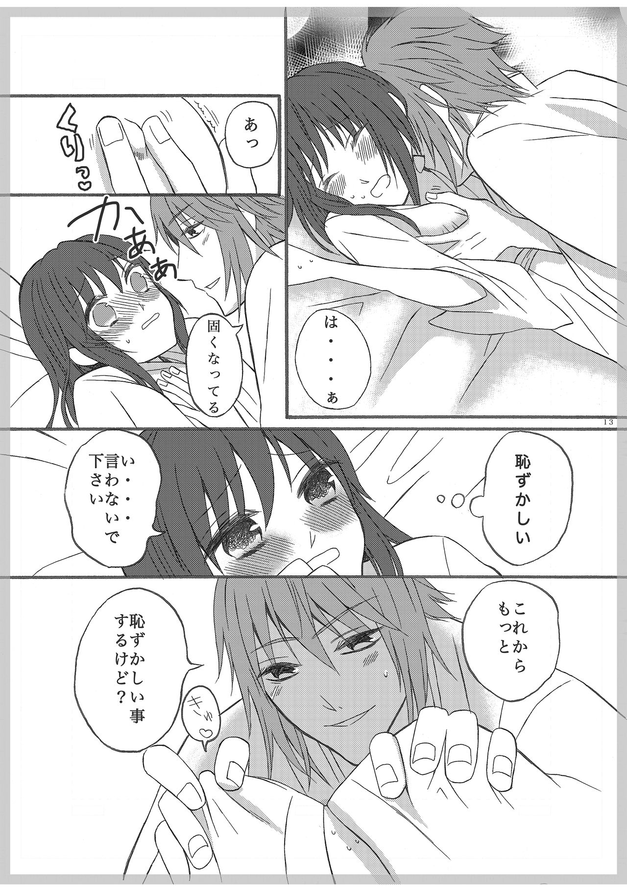 [Retoroman (Chan)] Koko kara (Hakuouki) [Digital] page 12 full