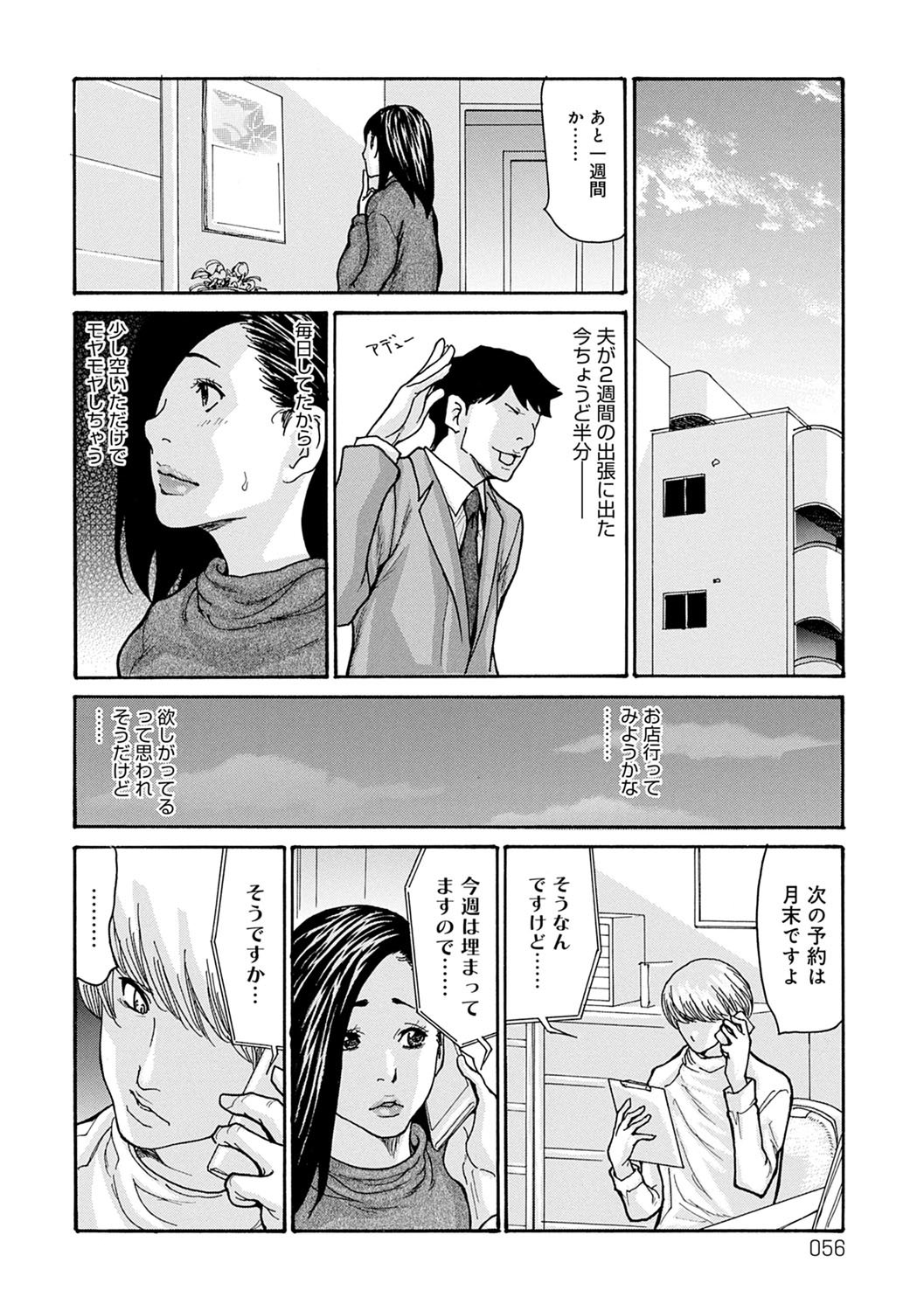 [Aoi Hitori] OL Tsuma Kouryakuhou [Digital] page 57 full