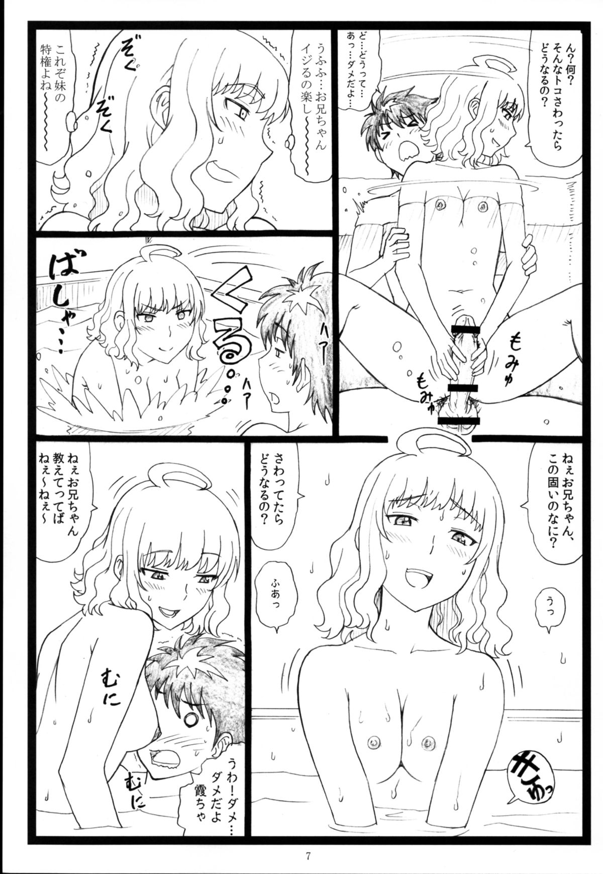 (C86) [Ohkura Bekkan (Ohkura Kazuya)] WCW (Witch Craft Works) page 7 full