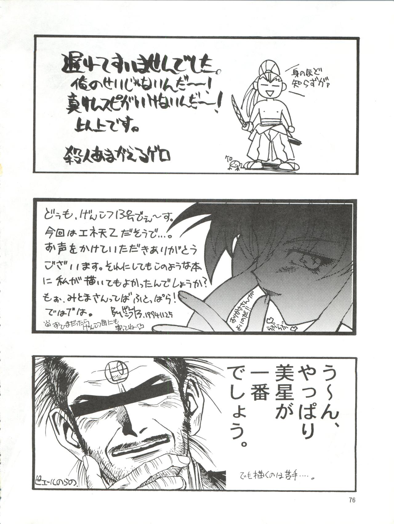 (C47) [Koa (Various)] Enema no Tenchi 2 (Tenchi Muyo!) page 77 full
