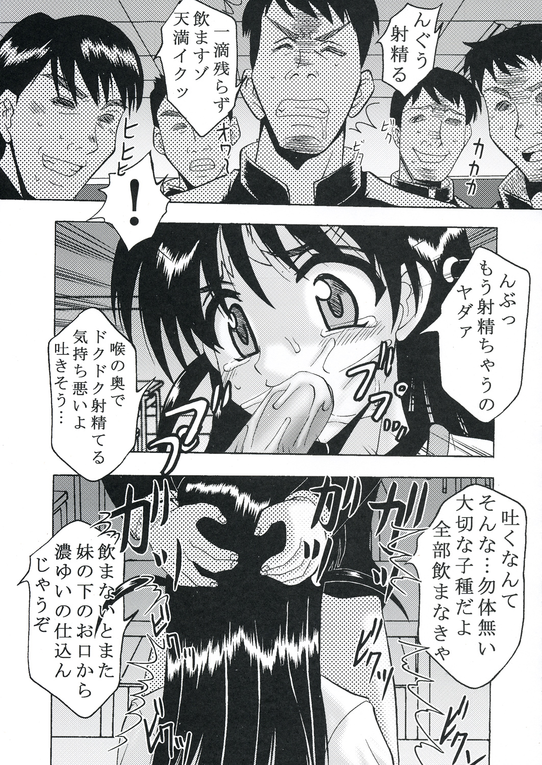 [St. Rio] Nakadashi Scramble 7 (School Rumble) page 24 full