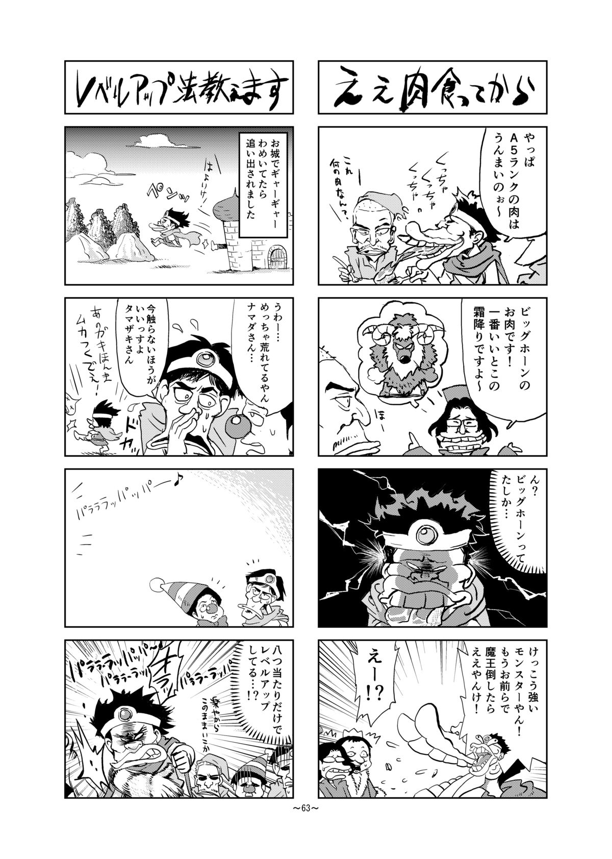 [Shin Arashibu (Buchou, Buin 1-gou, Buin 2-gou)] Zettai ni Zenmetsushite wa Ikenai DraQue (Dragon Quest) page 64 full