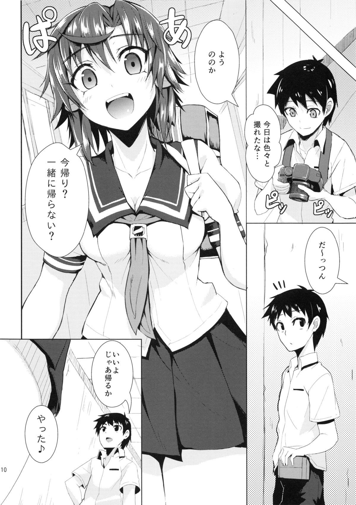 (C84) [Wareme (Koppe)] Chou Kenkou Yuuryou Bishoujo (Photo Kano) page 9 full