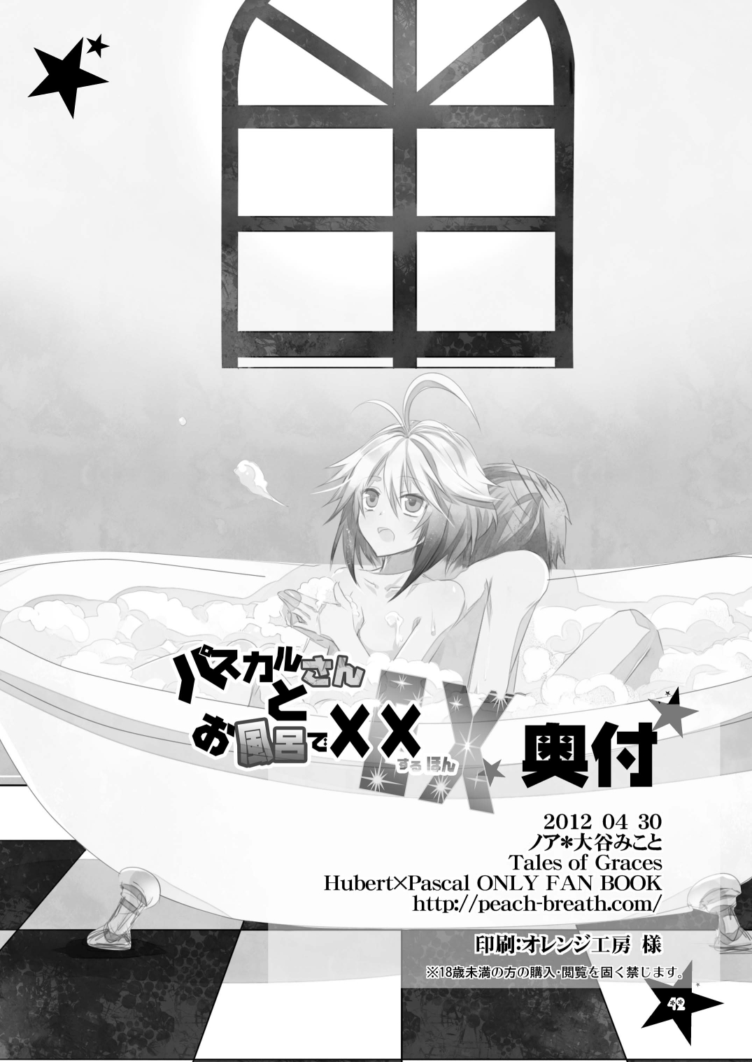 [Noix | peach-breath (Ootani Mikoto)] Pascal san to Ofuro de xx suru Hon EX (Tales of Graces) [Digital] page 41 full