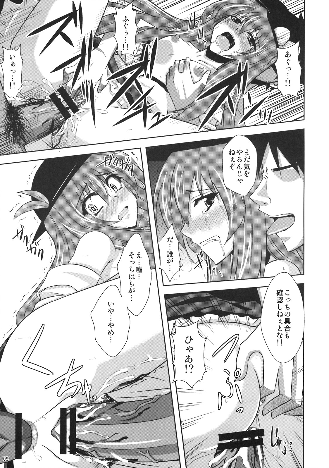 (C74) [Dokomademo Aoi Sora ni Ukabu Niku (Nikusoukyuu)] Mousou Uchouten!! (Touhou Project) page 9 full