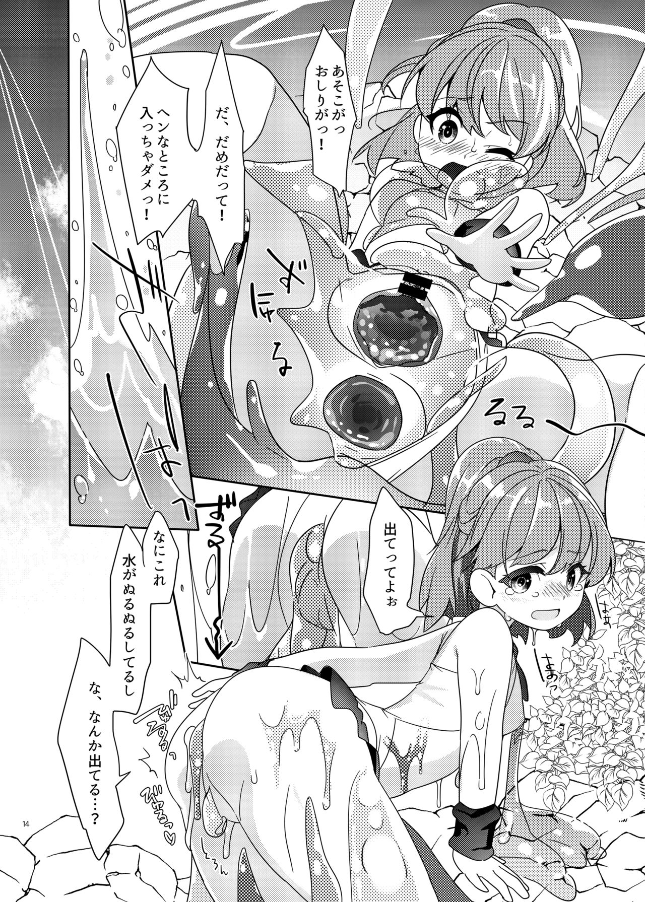 [Gekka no Neko (Oyuki)] Torotoro Trip Mix ORE (Puyo Puyo) [Digital] page 13 full