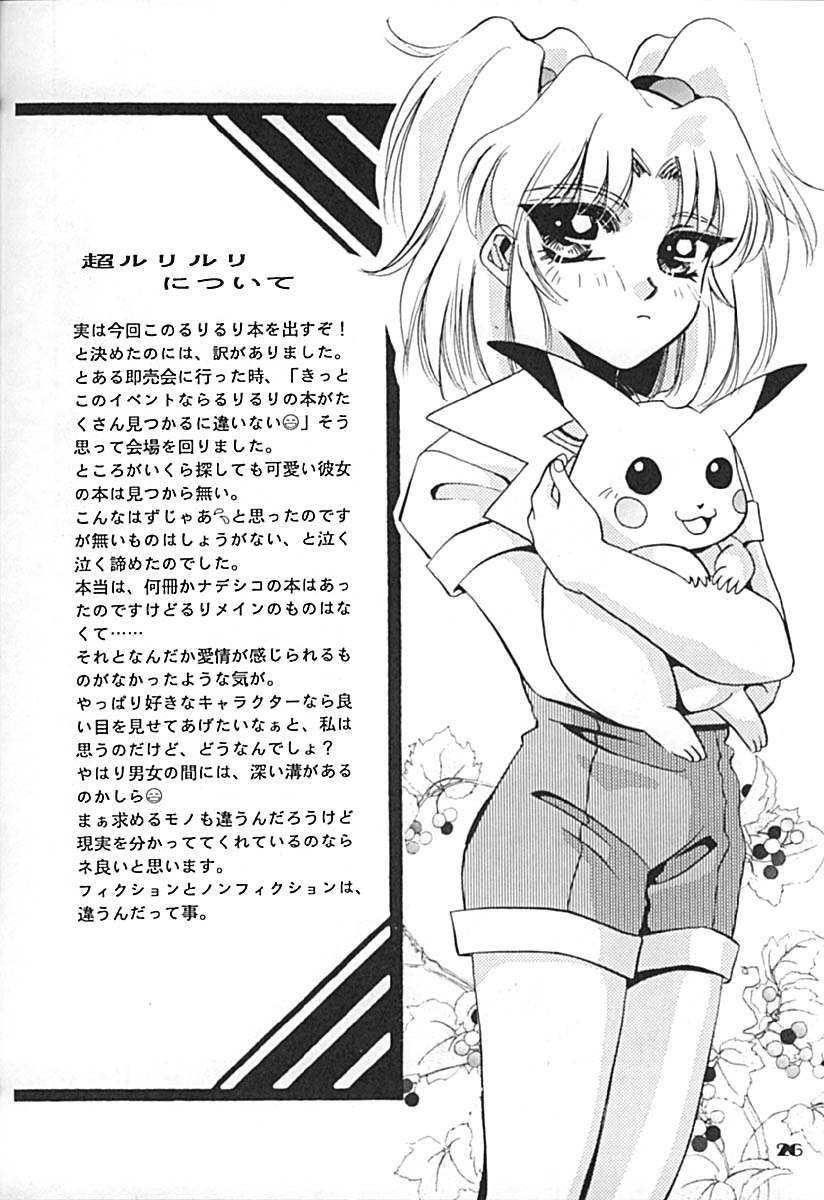 (C52) [Otoko No Roman (T.Fumiya, Maria)] Chou Ruriruri (Martian Successor Nadesico) page 25 full