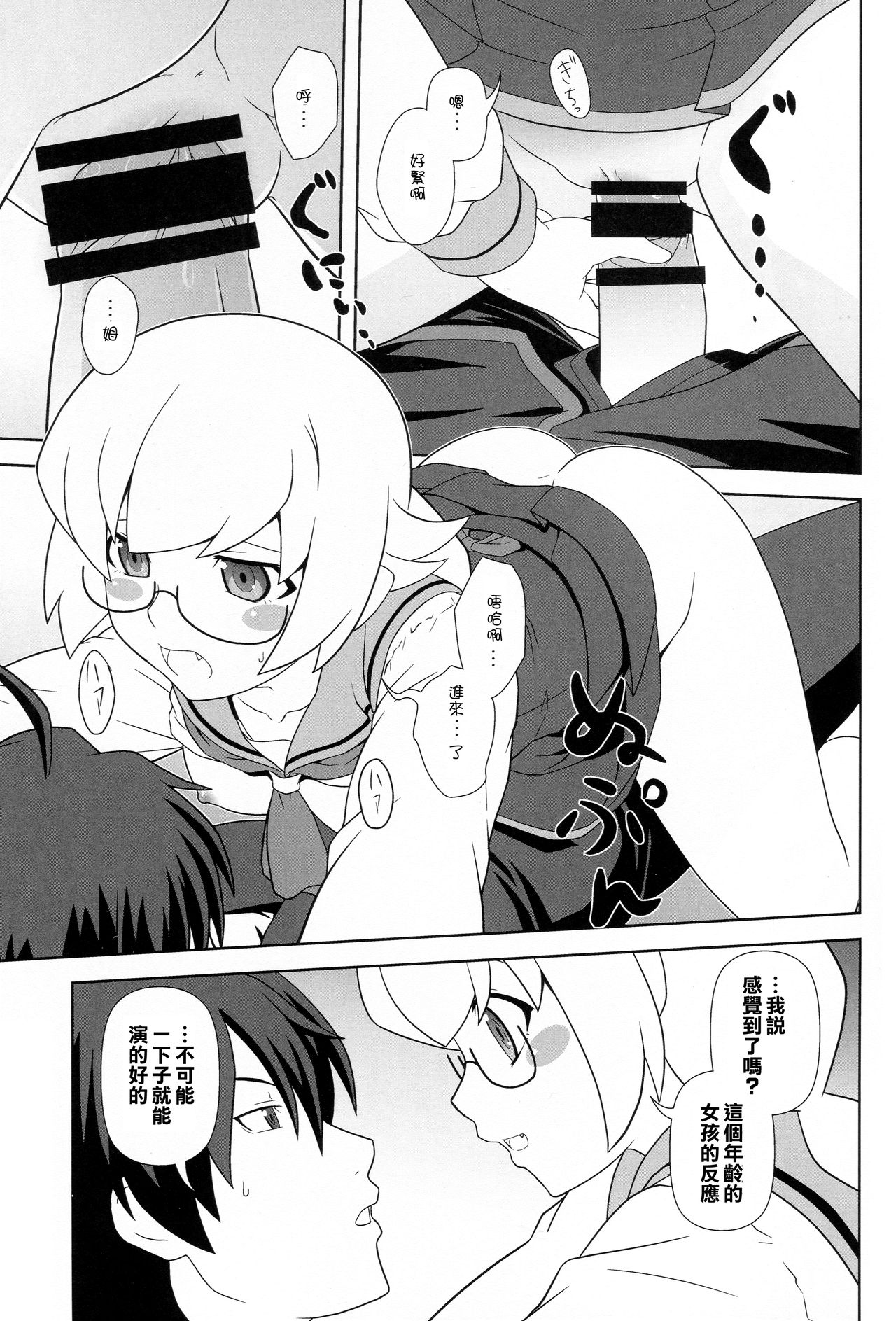 (C85) [Circle Credit (Akikan)] Shinobu Tanma (Bakemonogatari) [Chinese] [creepper個人漢化] page 8 full
