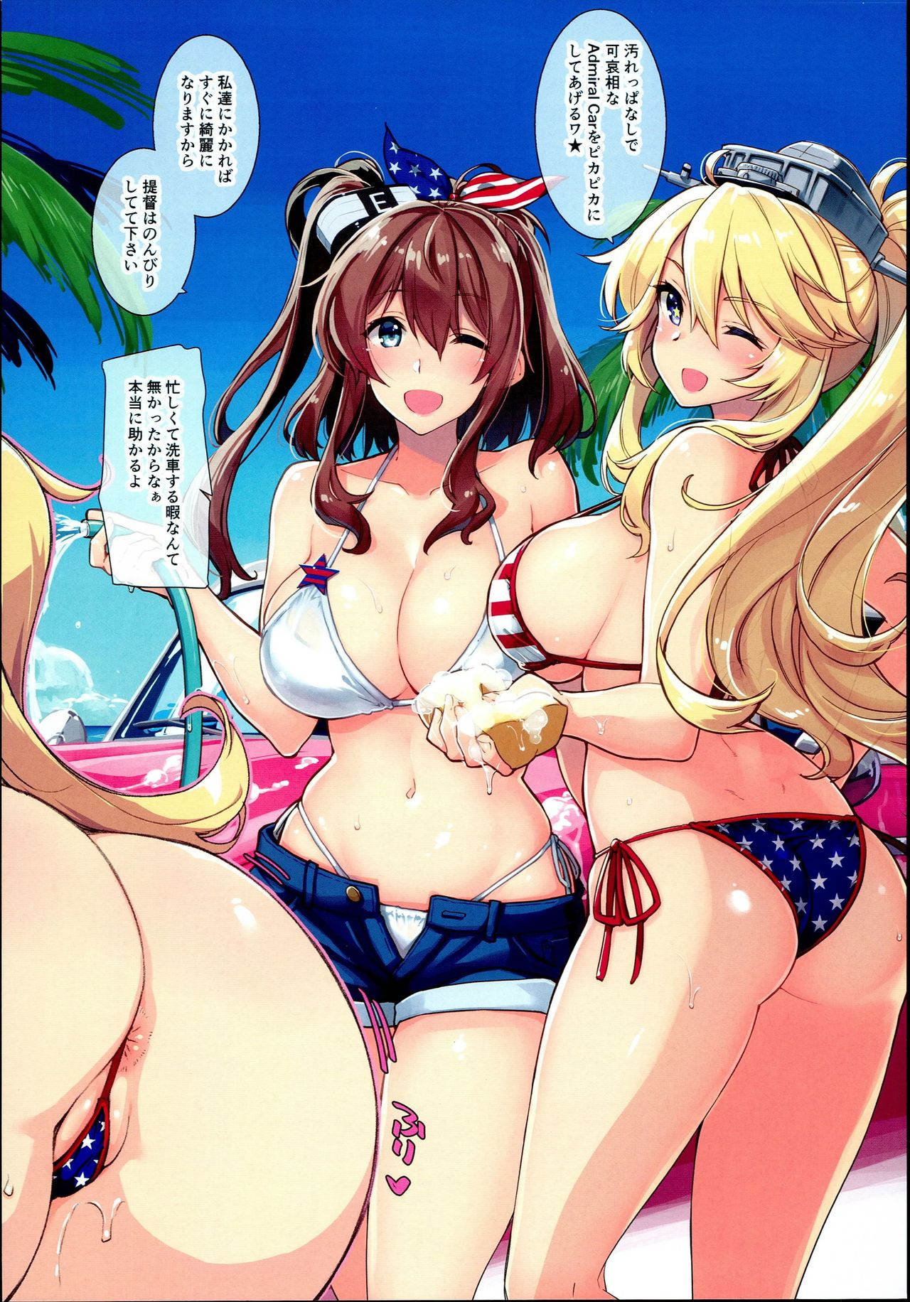 (C94) [CHIBIKKO KINGDOM (Kekocha)] AMERIKAN BIKINI CAR WASH (Kantai Collection -KanColle-) page 2 full